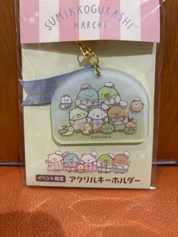 스미코구라시 아크릴 키링 이벤트 한정판 스미코 마르쉐