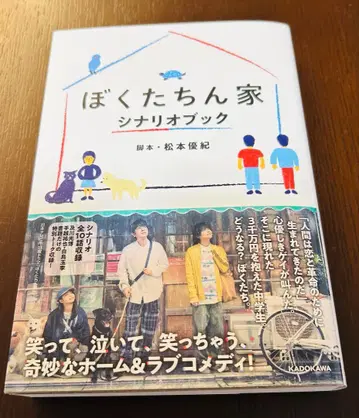 드라마 [ 우리 집 ] 시나리오북