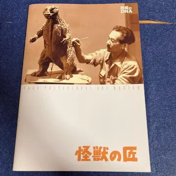 괴수의 장인 팜플렛 특촬물