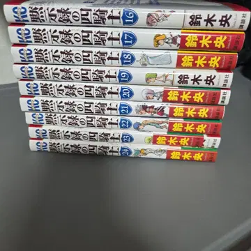 묵시록의 4기사 16권부터 24권까지 전 9권 세트