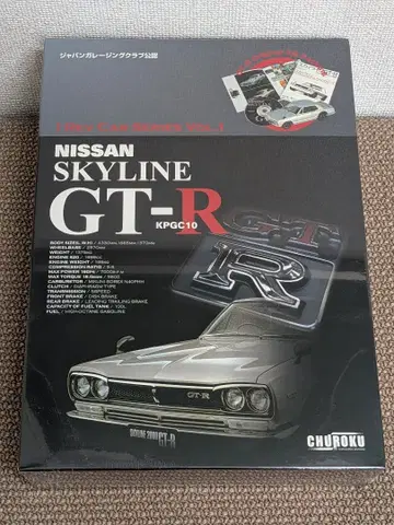 미개봉 NISSAN SKYLINE GT-R KPGC10 모델 키트