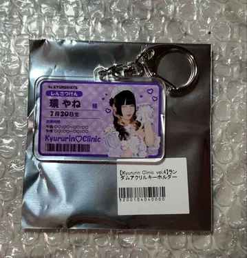 큐루링 해봐 링이네 아크릴 키링 진찰권풍