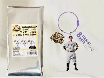 한신 타이거즈 사토 테루아키 시크릿 키링