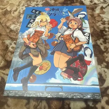 오키나와에서 좋아하게 된 아이가 사투리를 너무 써서 힘들다 1