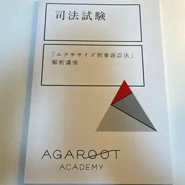 [재단됨] 아가루트 [운동 형사소송법] 분석 강좌