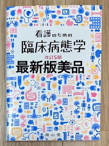 간호를 위한 임상 병태학 개정판