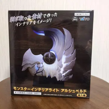 몬스터 헌터 알슈벨드 인테리어 라이트 2