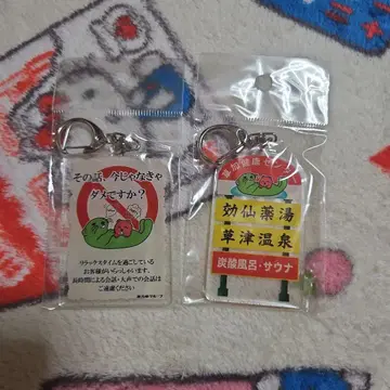 소카 건강 센터 키링 세트