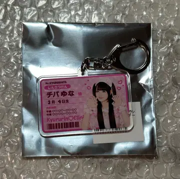 큐루링 해봐 치바 유나 아크릴 키링 진찰권풍