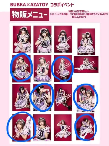 AZATOY BUBKA 콜라보 이벤트 브로마이드