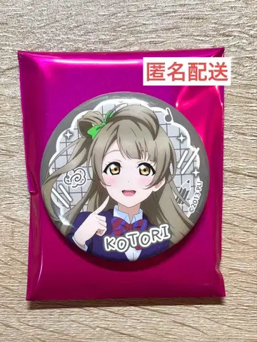 러브 라이브 15주년 캔뱃지 코토리