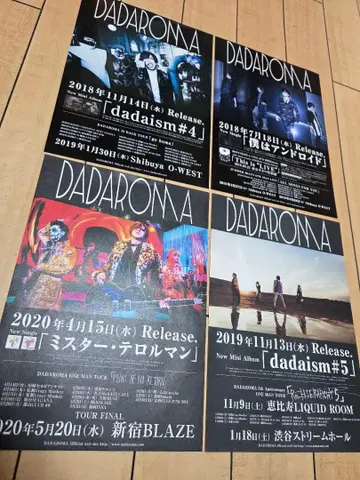 DADAROMA 플라이어 4장