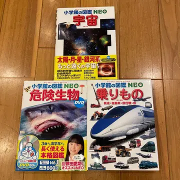 초등학교 도감 NEO 위험 생물 DVD 포함