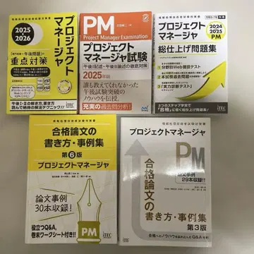 프로젝트 관리 시험 대책 5권 세트