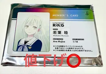 와카바 무츠 멤버스 카드 회원증 뱅드림 걸파