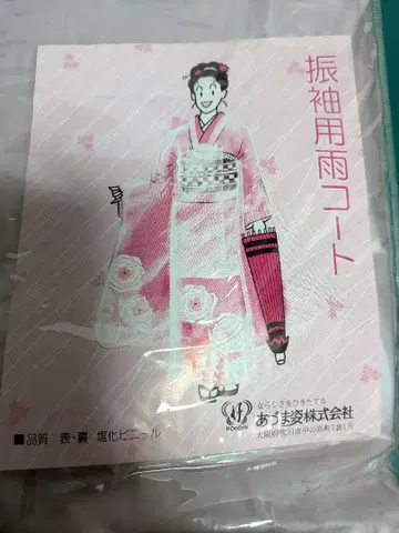 후리소데용 우비 투명 비닐