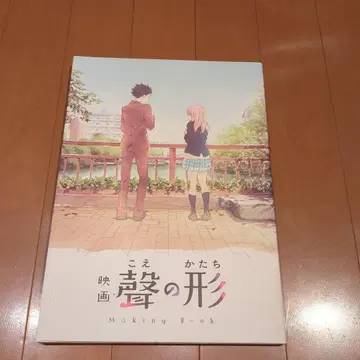 영화 목소리의 형태 메이킹북 교토 애니메이션 오오이마 요시토키