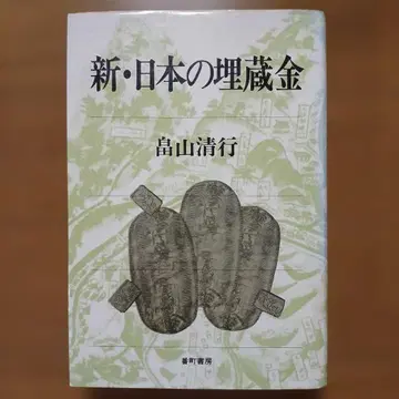 새로운 일본의 숨겨진 보물 하타야마 키요유키 저