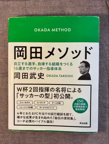 오카다 메소드