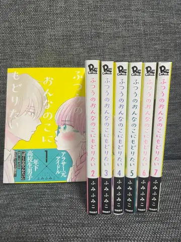 평범한 여자아이로 돌아가고 싶어 1~7권