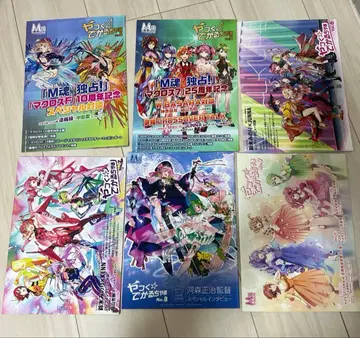 마크로스 팬클럽 M혼 회보지 얏쿠 데카루챠아 4~9호 6권 세트