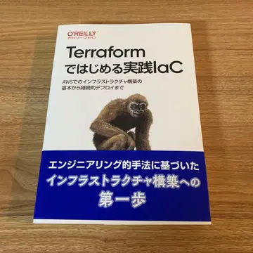 Terraform으로 시작하는 실천 IaC