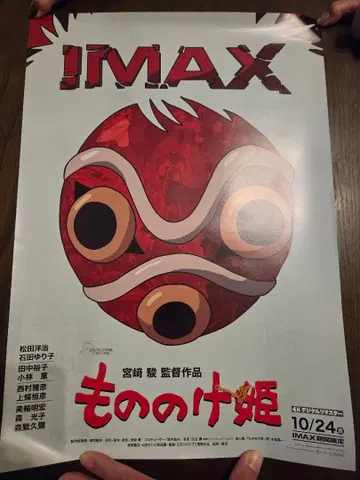 모노노케 히메 IMAX 포스터