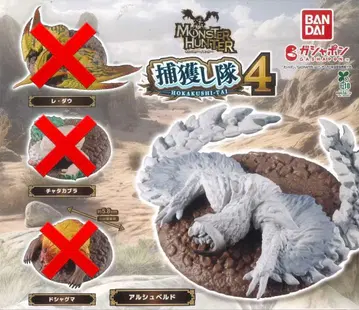 몬스터 헌터 포획대 4 알슈벨드