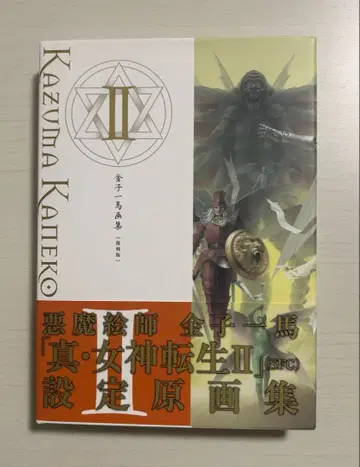 카네코 카즈마 화집 복각판 II