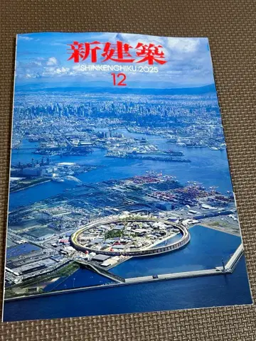 [ 미사용 새상품 ] 신건축 2025년 12월호 12시간 이내 발송