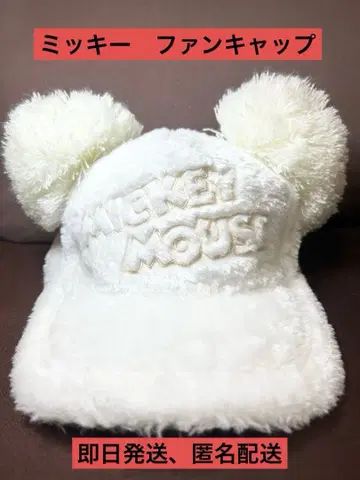 디즈니 복슬복슬 팬캡 화이트 미키