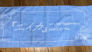 [ 유이카 ] 1ST LIVE 타월