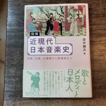 근현대 일본 음악사 다나카 켄지 저