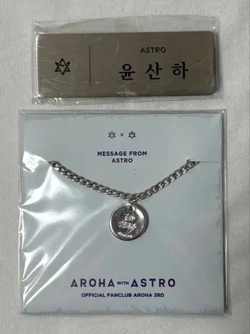 ASTRO AROHA 3기 팬클럽 윤산하