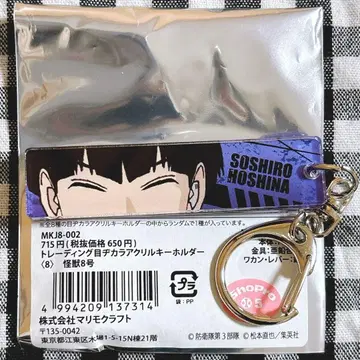 괴수 8호 트레이딩 눈매 아크릴 키링 호시나 소시로