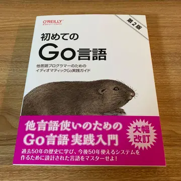처음 배우는 Go 언어 제2판