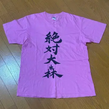 오오모리 세이코 절대 오오모리 T셔츠