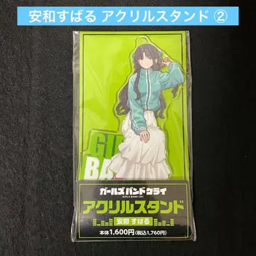 걸즈밴드클라이 야스와 스바루 훼미리마트 아크릴 스탠드 2