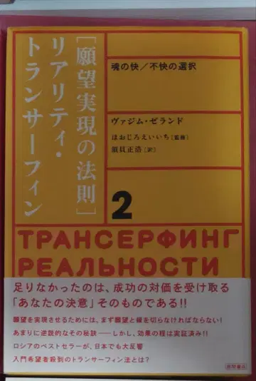 소원 성취의 법칙 리얼리티 트랜서 서핑 2