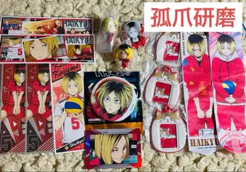 하이큐 코즈메 켄마 굿즈 세트