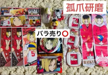 하이큐 코즈메 켄마 굿즈 세트