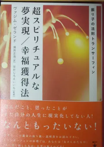 초 스피리추얼한 꿈 실현/행복 획득법