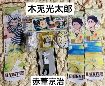 하이큐 보쿠토 코타로 아카아시 케이지 후쿠로다니 학원 굿즈 세트