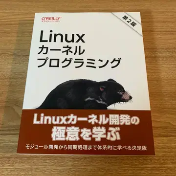 Linux 커널 프로그래밍 제2판