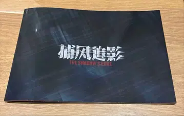 쉐도우즈 엣지 팜플렛 재키 첸, 레온 카 페이, 투 샤 준