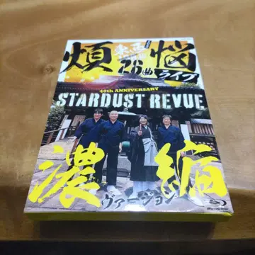 스타더스트 리뷰 / 108곡 번뇌 라이브 농축 버전