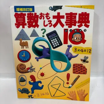 산수 대백과 : IQ 증보 개정판 퍼즐 미사용