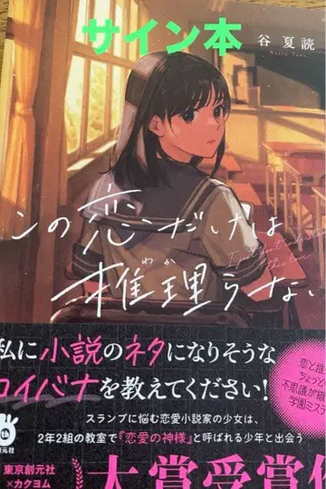 이 사랑만은 추리하지 않아 [사인 도서]