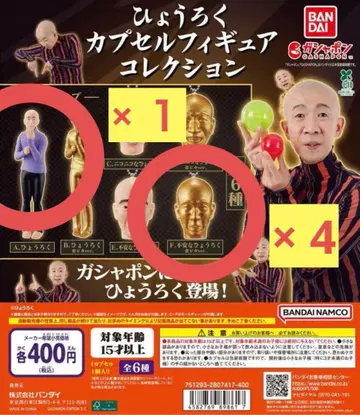 효로쿠 캡슐 피규어 컬렉션 5개 세트