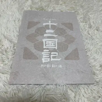 뮤지컬 [ 12왕국기 ] 팜플렛